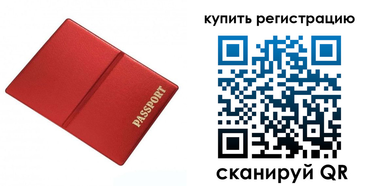 прописка 2025 в Муравленко