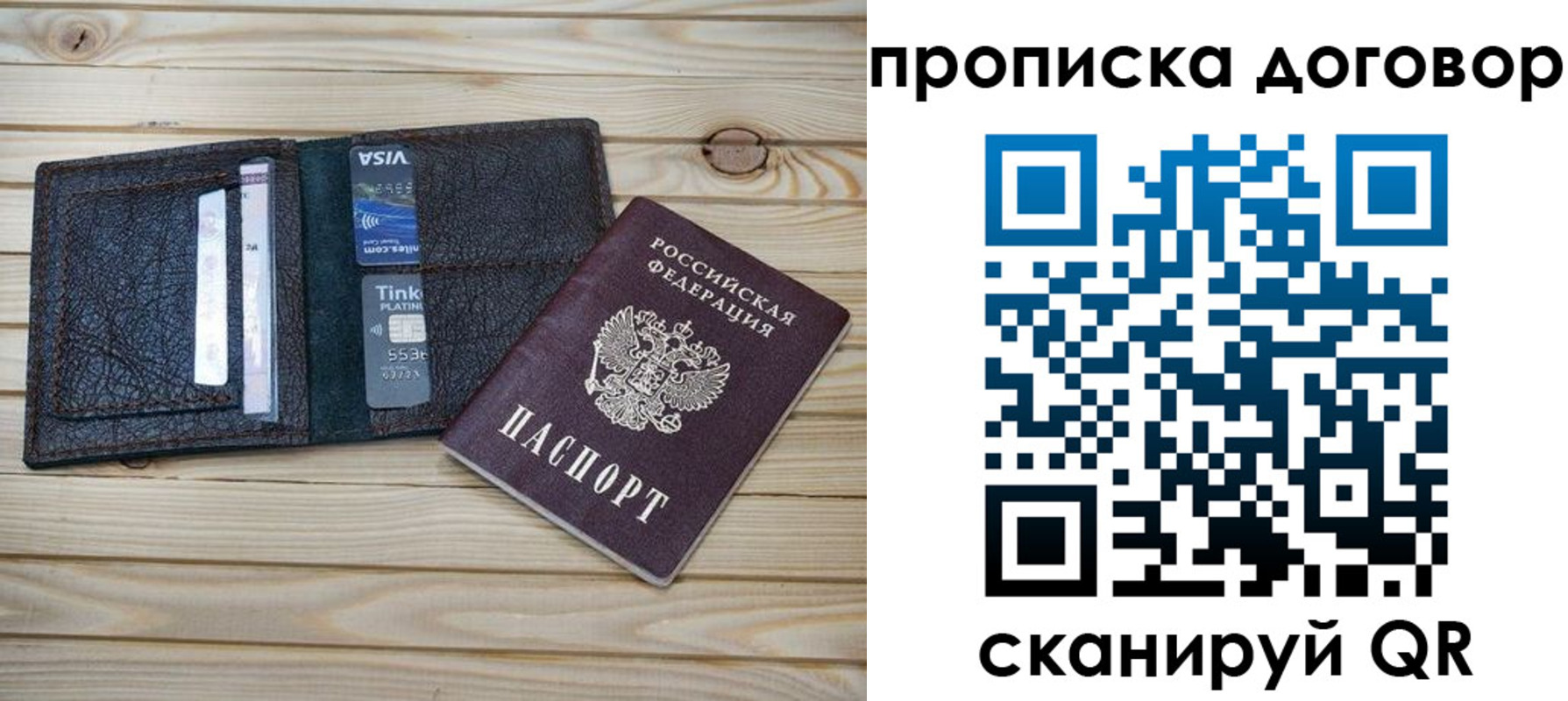 прописка в Муравленко